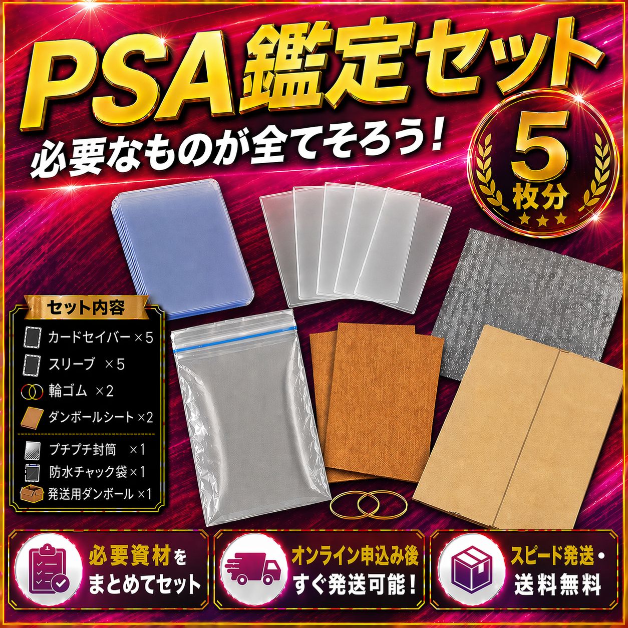 PSA鑑定セット 5枚用 提出用キット カードセイバー スリーブ 梱包資材