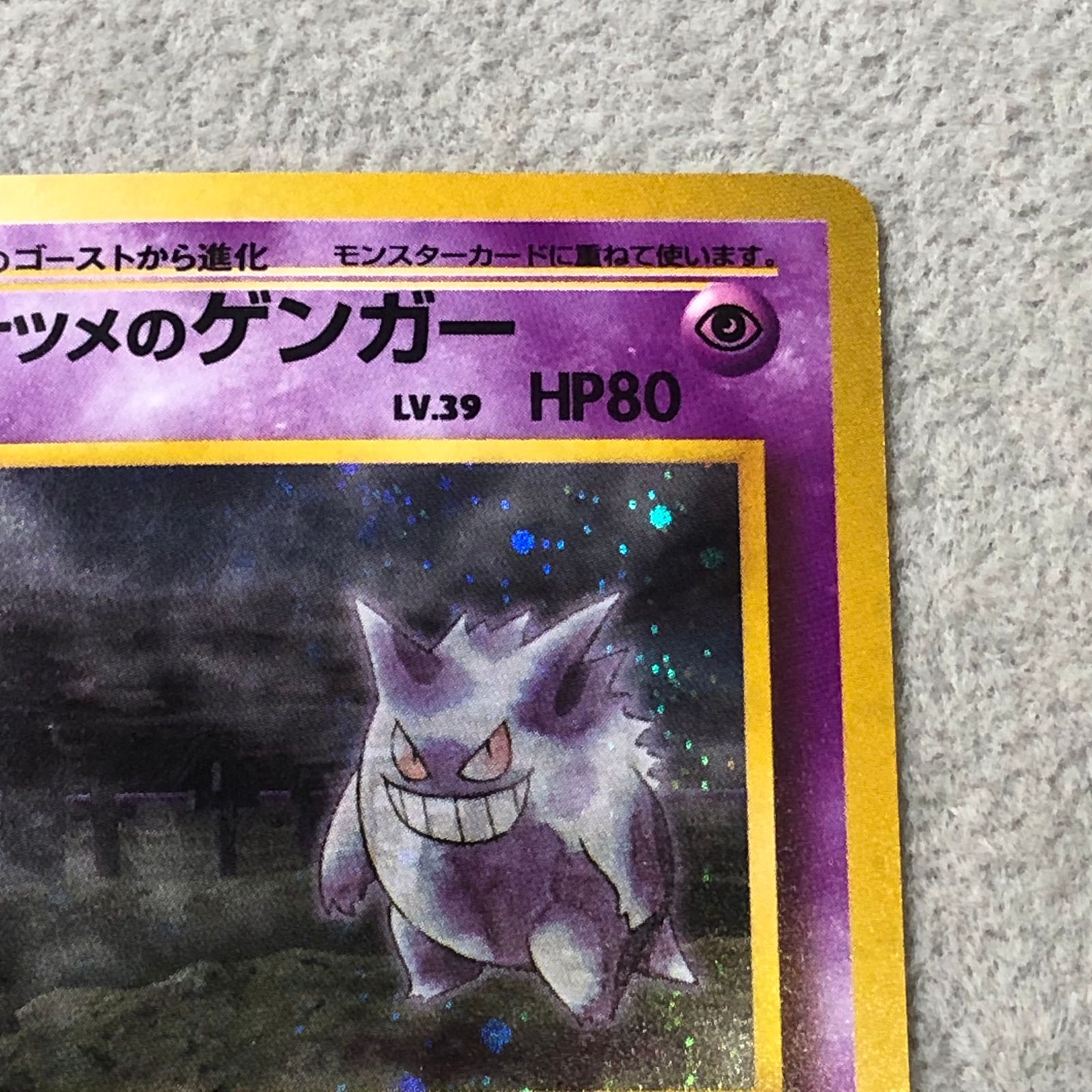 #ゆんの気まぐれオークション　（竹）　ナツメ　キラ　ゲンガー　フーディン 晴れる屋2ネット買取】ゲンガー(U){超}〈033/095〉[SM10] ポケモンカードゲーム