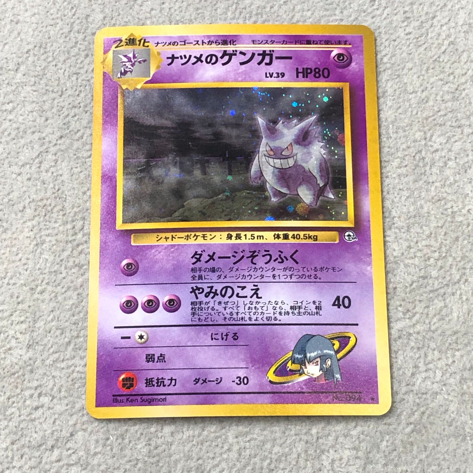 旧裏 ナツメのゲンガー キラ ナツメのゲンガー キラ 旧裏 ☆ 1枚 - メルカリ