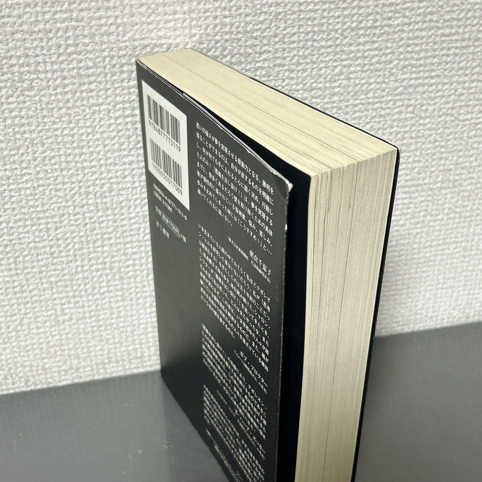 悪魔を出し抜け! ナポレオン・ヒル きこ書房 - メルカリ