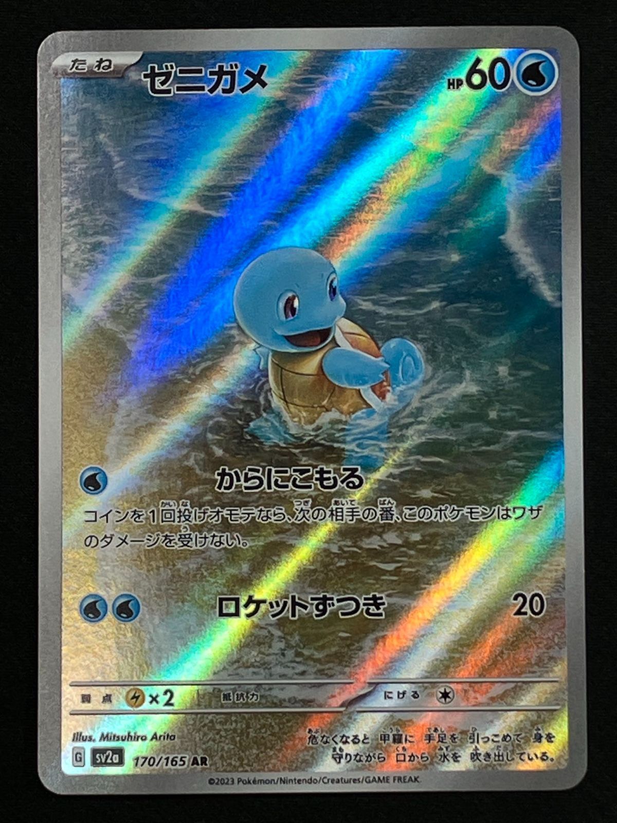 PSA10 ゼニガメ AR sv2a 170/165 ポケモンカード151 615AXSCp2kL._AC_UF350,