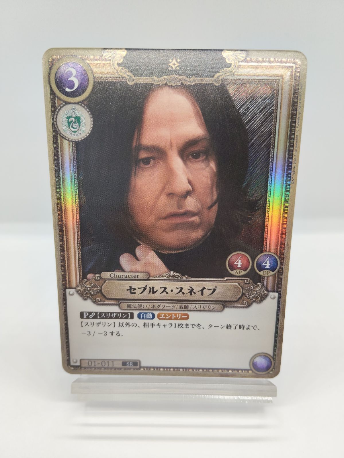 予約販売】SR セブルス・スネイプ ハリポタTCG Foil キラ / ハリー