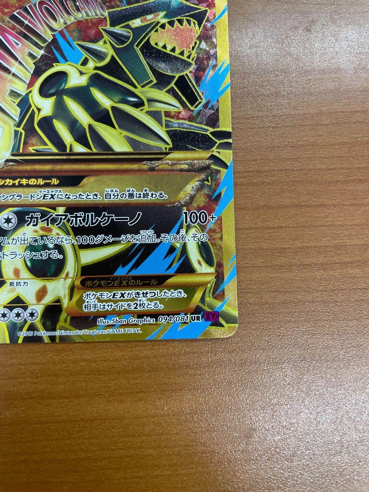 状態A ゲンシグラードンEX 094/081 UR XY7 ポケカ ポケモン ポケモン