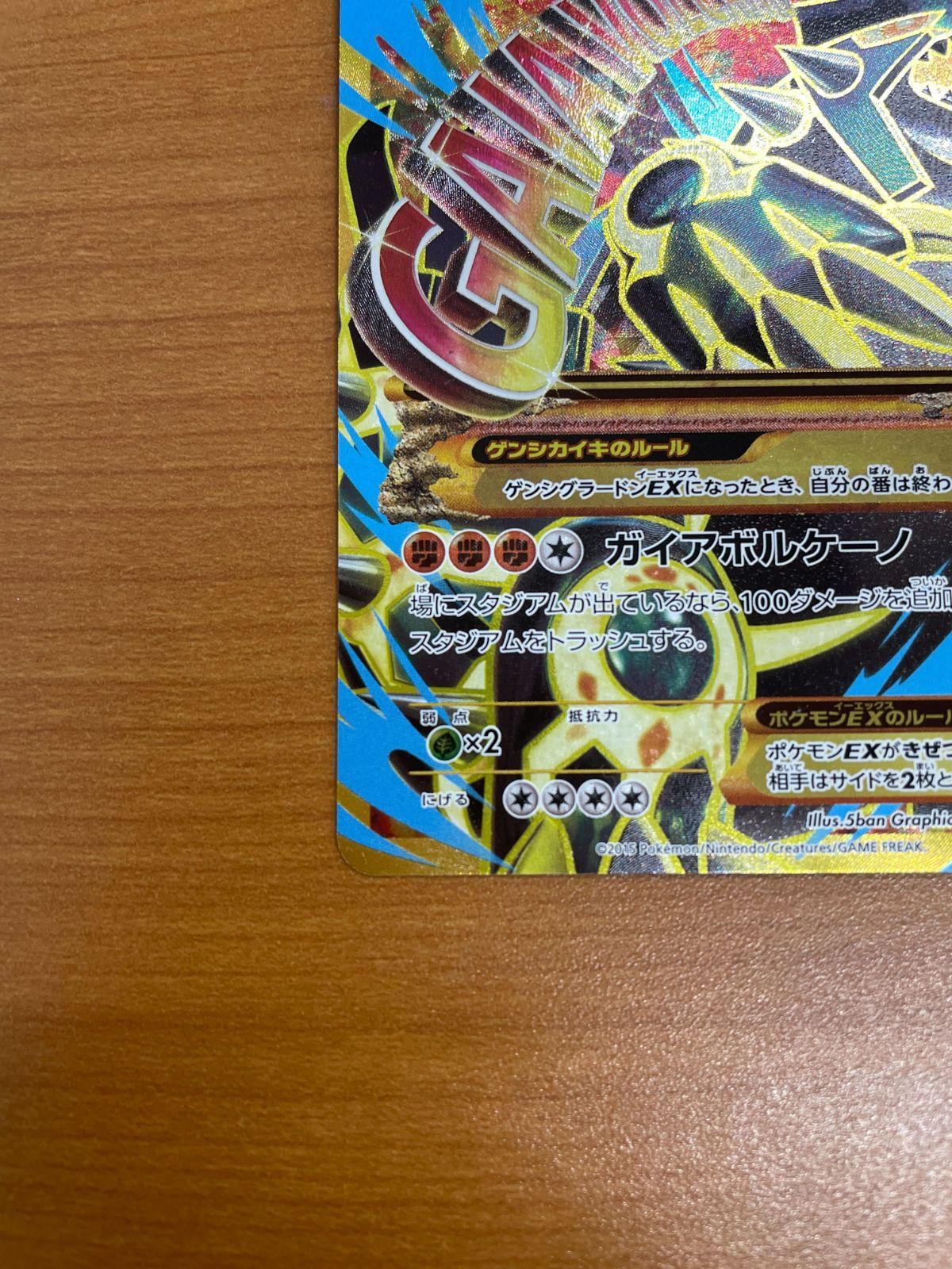 状態A ゲンシグラードンEX 094/081 UR XY7 ポケカ ポケモン ポケモン