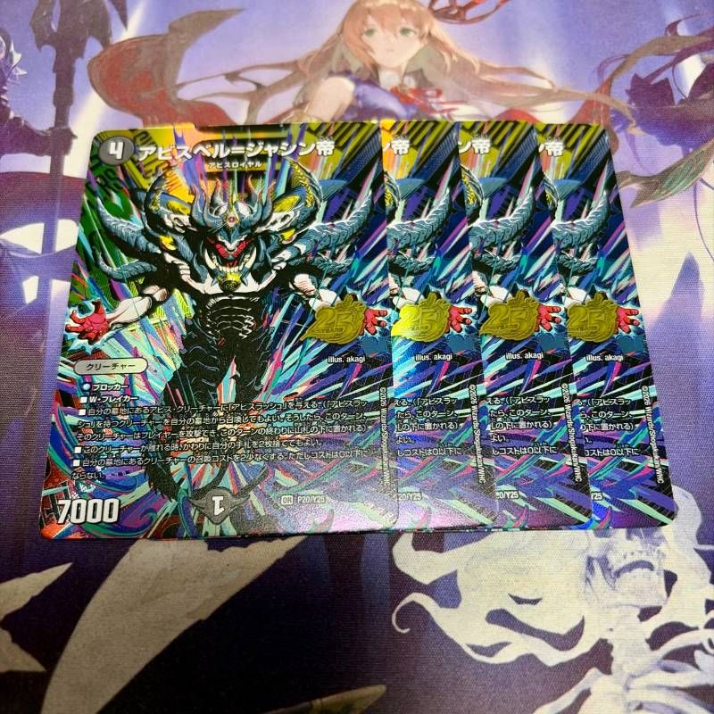 アビスベル＝ジャシン帝　プロモ　シークレット　サンキューパック サンキューパック アビスベル＝ジャシン帝 25周年 プロモ シークレット