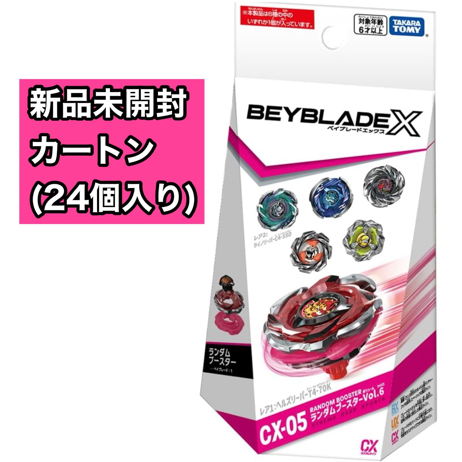 新品未開封カートン】BEYBLADE X ベイブレードX CX-05 ランダム