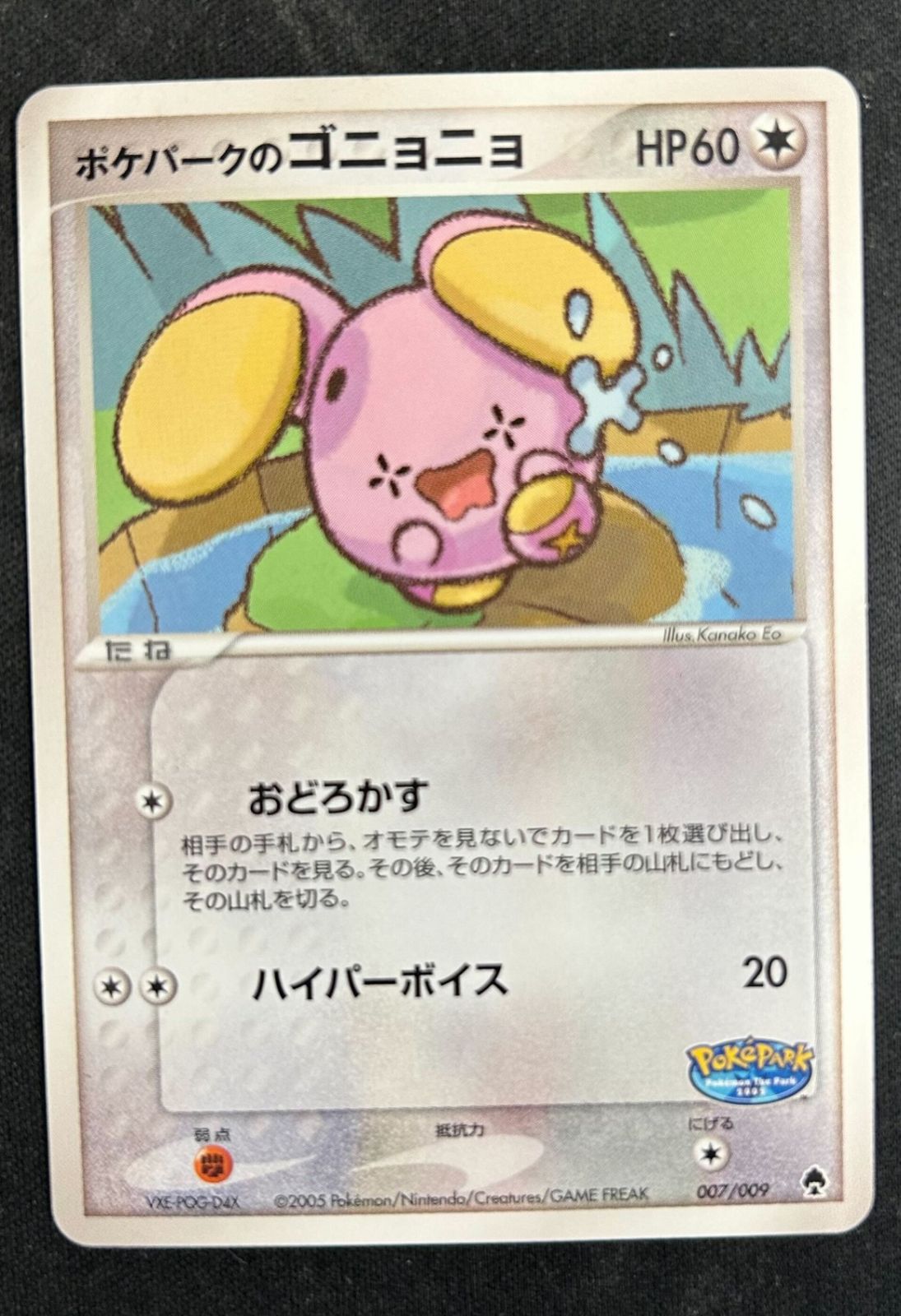 ポケパークのゴニョニョ　psa9 プロモ 特価】ポケパークのゴニョニョ(-)〈007/009〉[PPF] - メルカリ