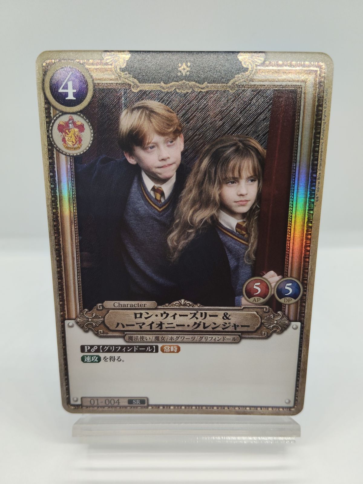 キラ加工】SR ロン&ハーマイオニー ハリポタTCG Foil キラ / ハリー