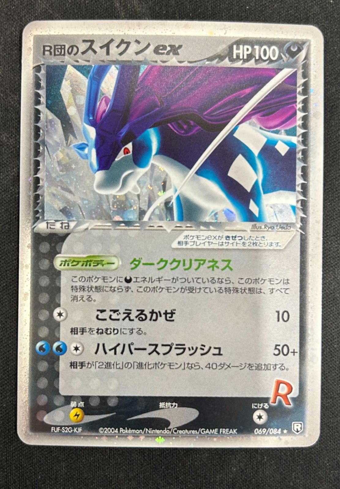 ポケモンカード R団のスイクンex 069/084 超特価】R団のスイクンex(☆)〈069/084〉[PCG3] - メルカリ