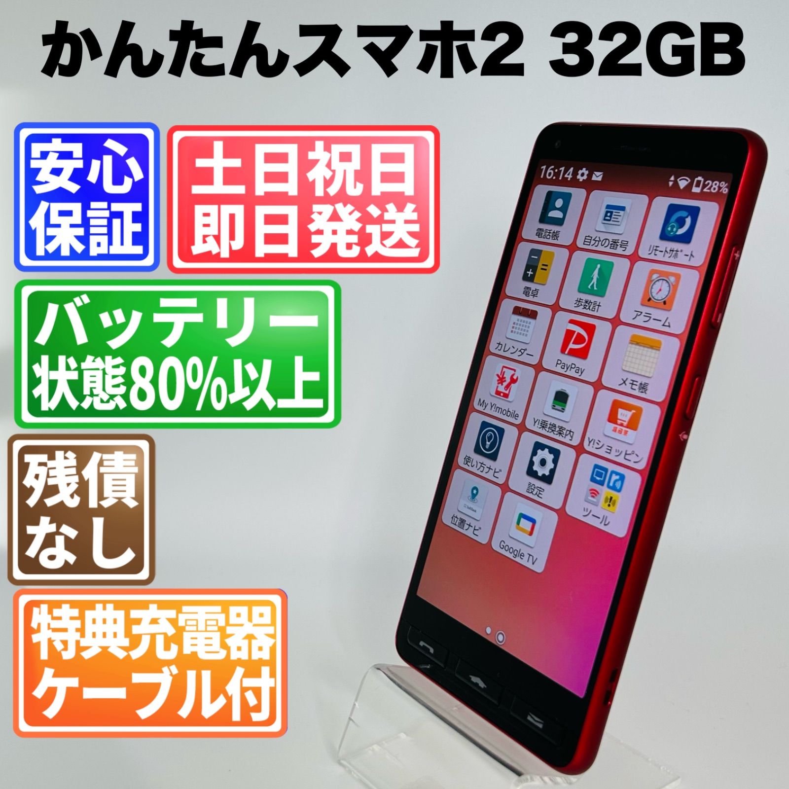 SIMフリー 本体 かんたんスマホ 2 32 GB 050G4 レッド KYOCERA（京セラ） A001KC かんたんスマホ2 レッド SIMフリー ワイ