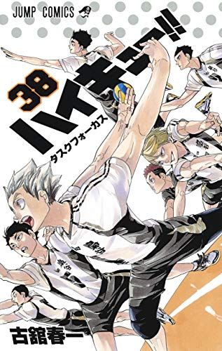 ハイキュー!! 漫画1〜38巻セット ハイキュー!! 38 (ジャンプコミックス)／古舘 春一 - メルカリ