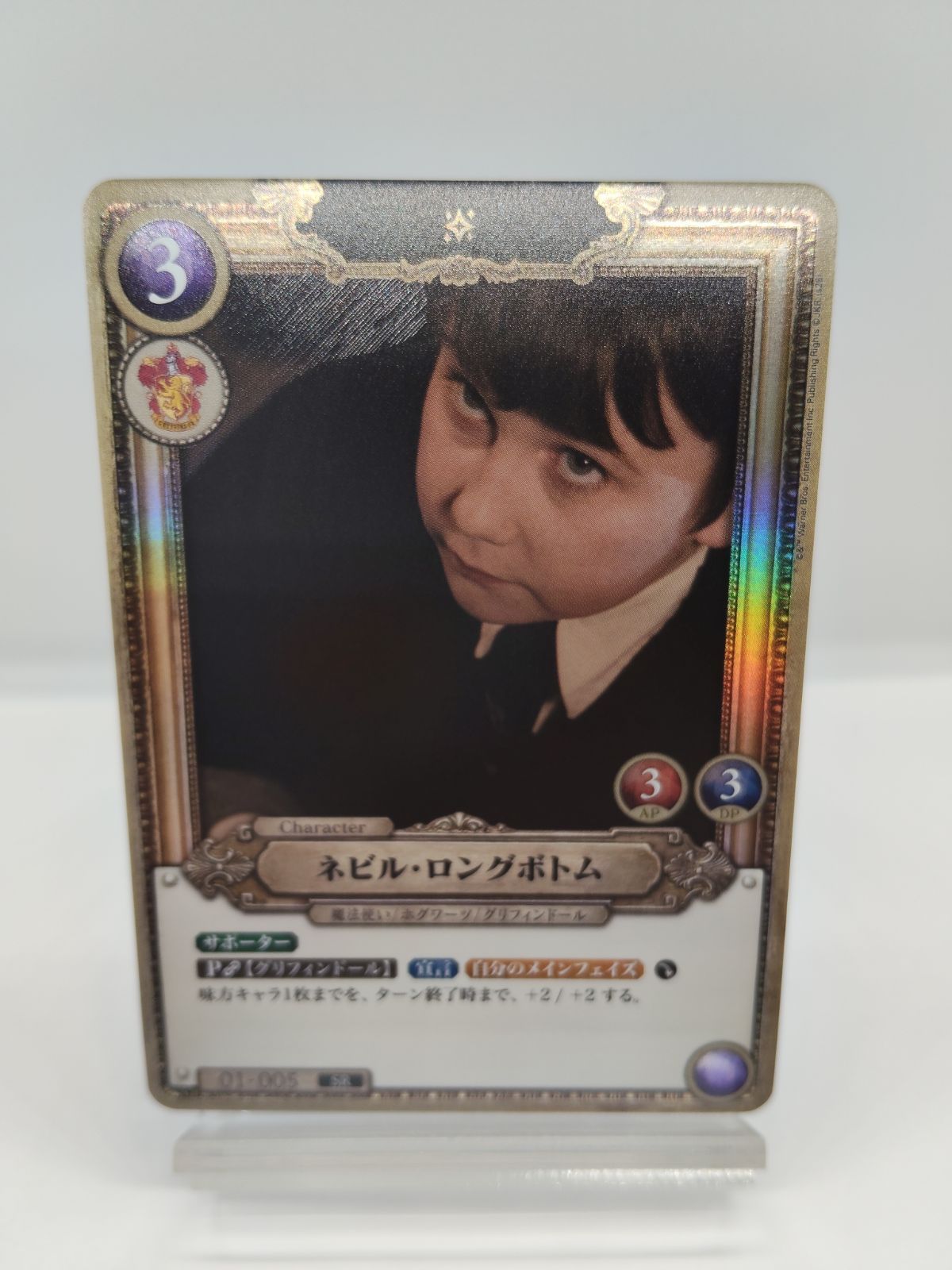 キラ加工】SR ネビル・ロングボトム ハリポタTCG Foil キラ / ハリー