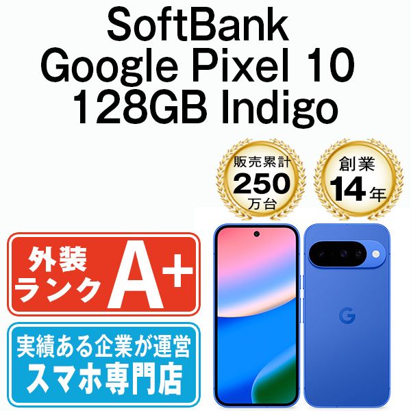 【新品未使用】Google Pixel 10 128GB ブルー Google Pixel 10 商品一覧｜ムスビー【中古スマホ・中古タブレット専門