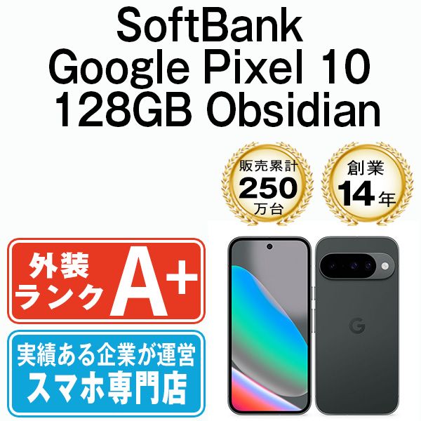 ほぼ新品】Pixel 10 128GB Obsidian SIMフリー - メルカリ