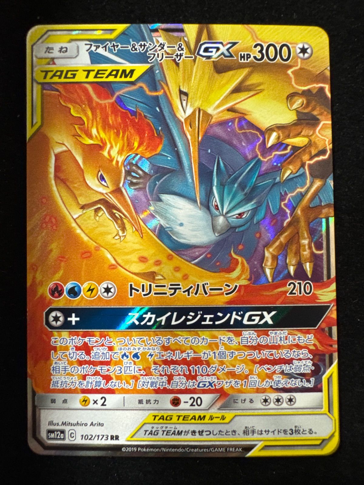 ファイヤー&サンダーGX TAG TEAMカード ファイヤー＆サンダー＆フリーザーGX 102/173 RR TAGTEAM タッグチーム