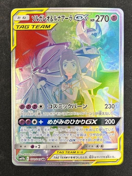 特価】ソルガレオ&ルナアーラGX(HR)〈070/049〉[SM11b] - メルカリ