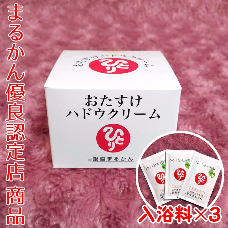 銀座まるかん✨新発売✨　おたすけハドウクリーム　箱入り　新品未開封【匿名配送】 第二弾入荷！！銀座まるかん おたすけハドウクリーム : りりあSHOP