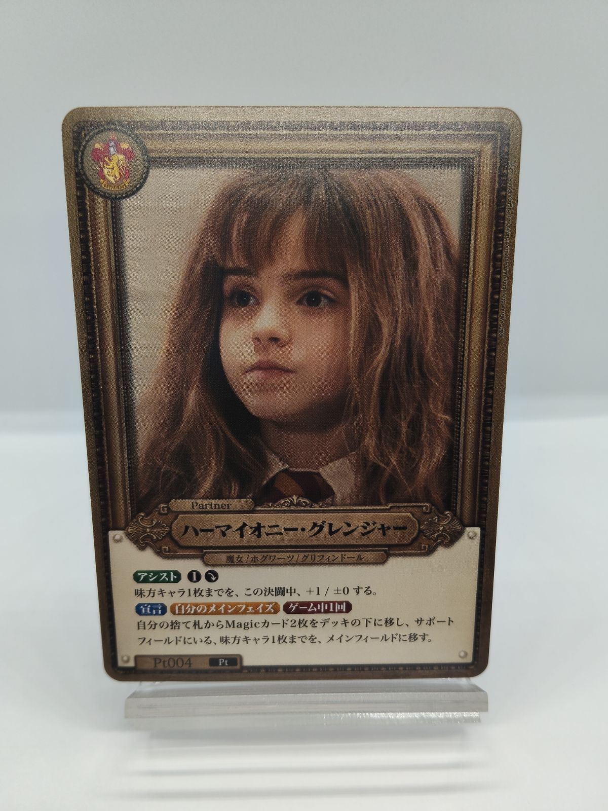 予約販売】パートナー ハーマイオニー ハリポタTCG / ハリー・ポッター
