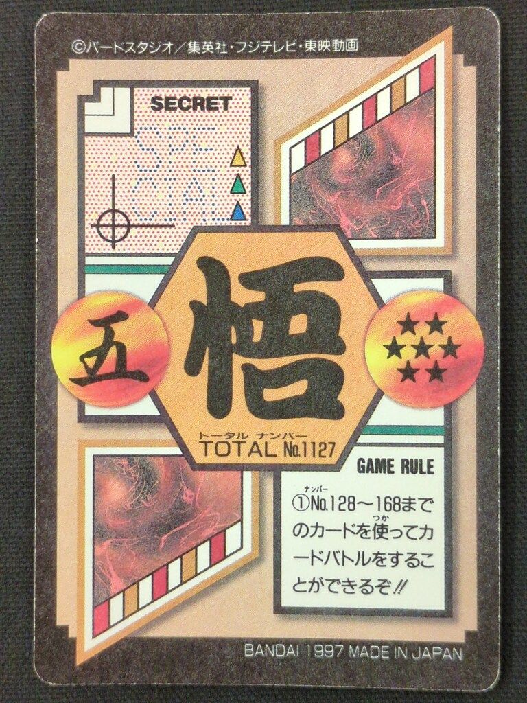 バンダイ DB本弾(GT編) 29弾/超サイヤ人4 始動!! 孫悟空(ゴールド