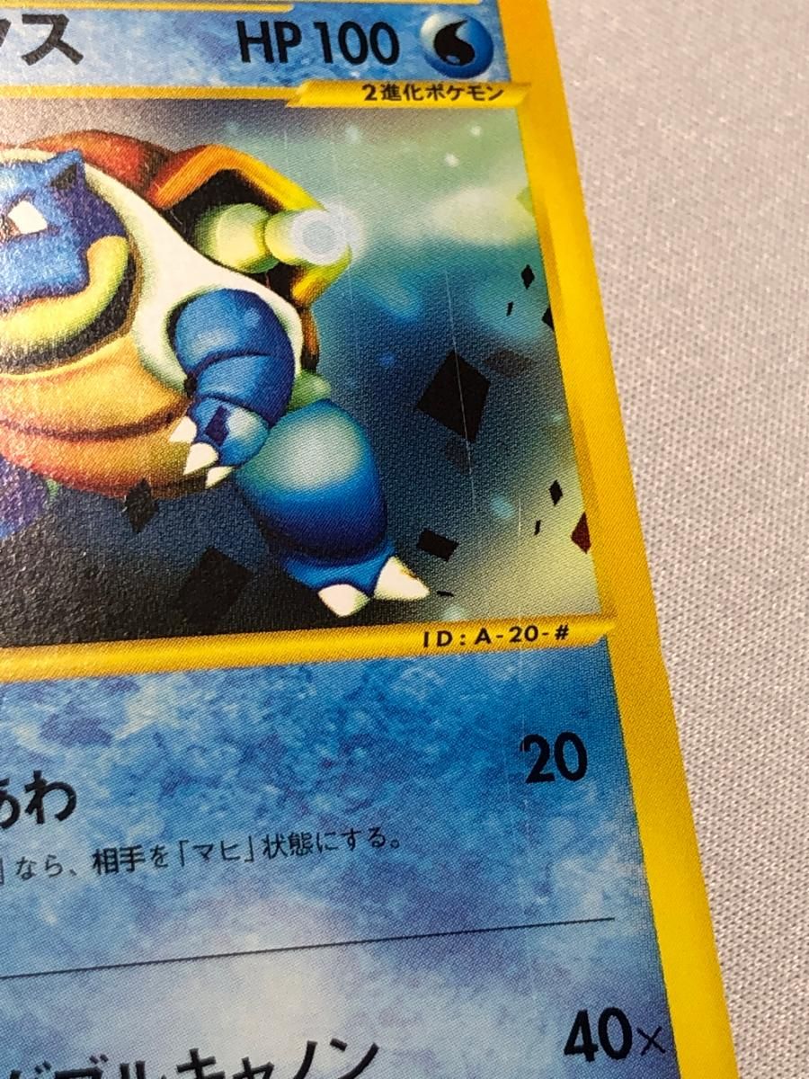 カメックス [スターターパック] 020/029 状態難 ポケモンカード ポケカ