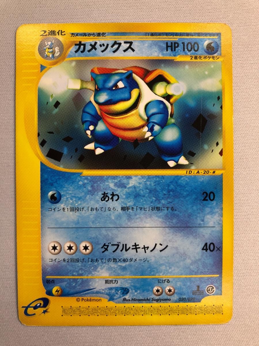 PSA8 鑑定品 カメックス e スターターパック 020/029 1ED カメックス [スターターパック] 020/029 状態難 ポケモンカード ポケカ