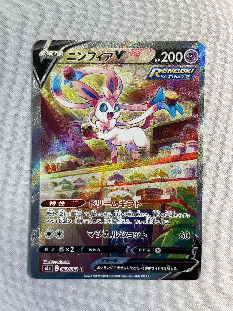 ニンフィアV SR S6a イーブイヒーローズ 083/069 【美品】 ニンフィアV SR S6a イーブイヒーローズ 083/069 - メルカリ