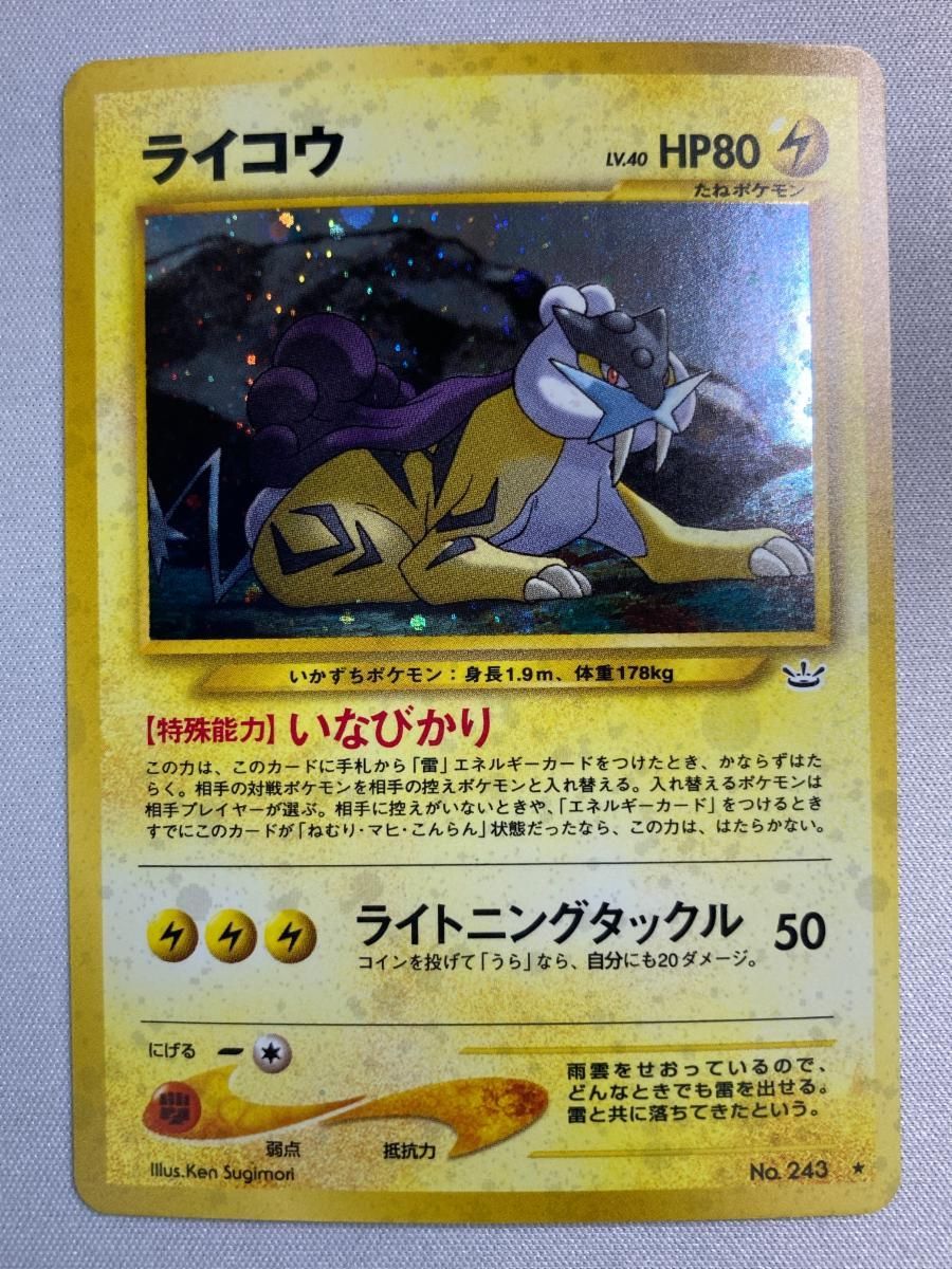 ライコウ LV.40 ★ No.243 めざめる伝説　旧裏　ポケモンカード ライコウ LV.40 ☆ [旧裏面] No.243 めざめる伝説 状態難 ポケモン