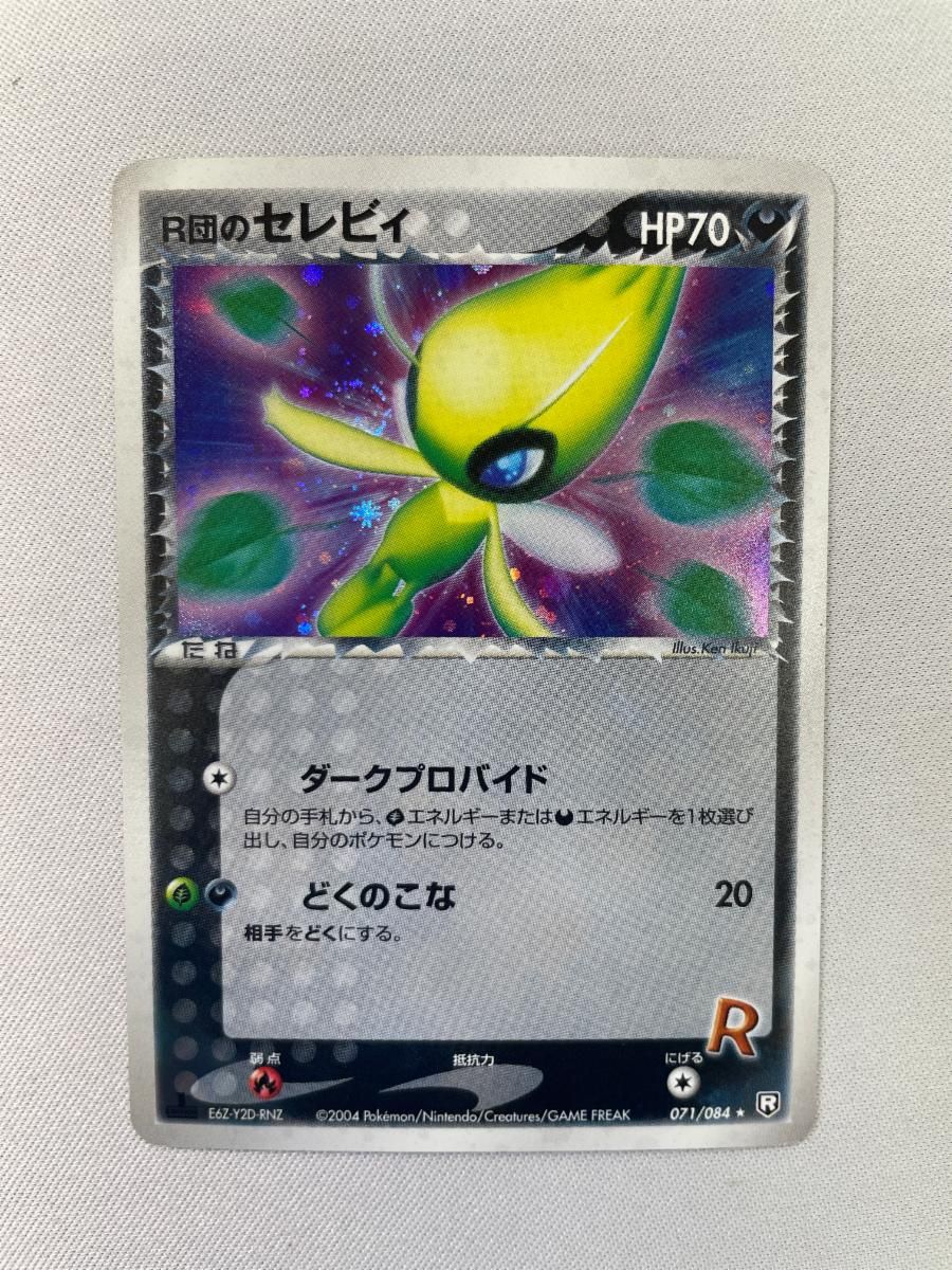 最安値【匿名配送】PSA10 R団のセレビィ 071/084 PSA10】R団のセレビィ(R){悪}〈071/084〉[P3]*再販 – 晴れる屋2