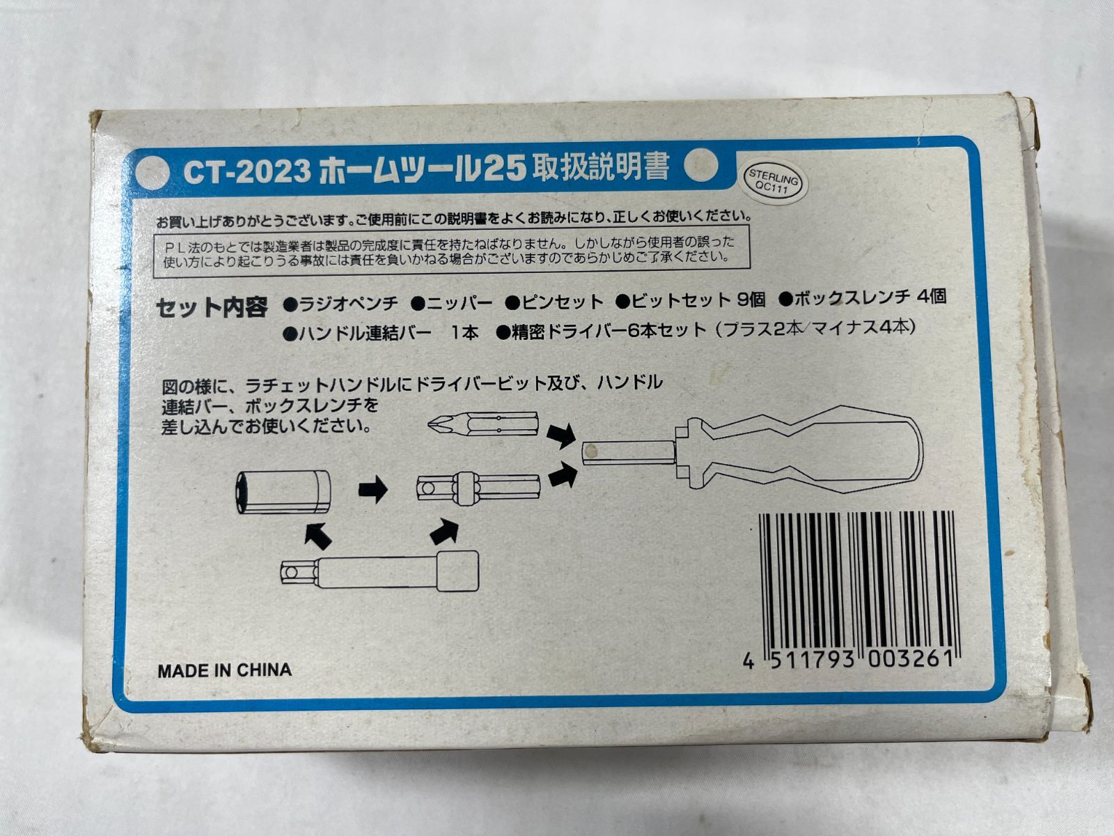 ホームツール25 CT-2023 工具セット ラジオペンチ ニッパー ピンセット