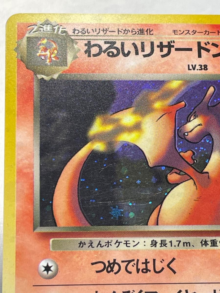 ポケモンカード 旧裏 わるいリザードン ★ ロケット団 わるいリザードン LV.38 ☆ [旧裏面] No.006 ロケット団 状態難