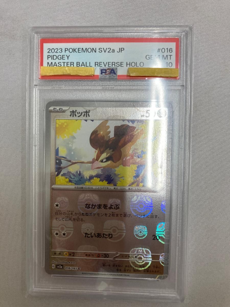 ポッポ(マスターボールミラー) C [ポケモンカード151] SV2a 016/165