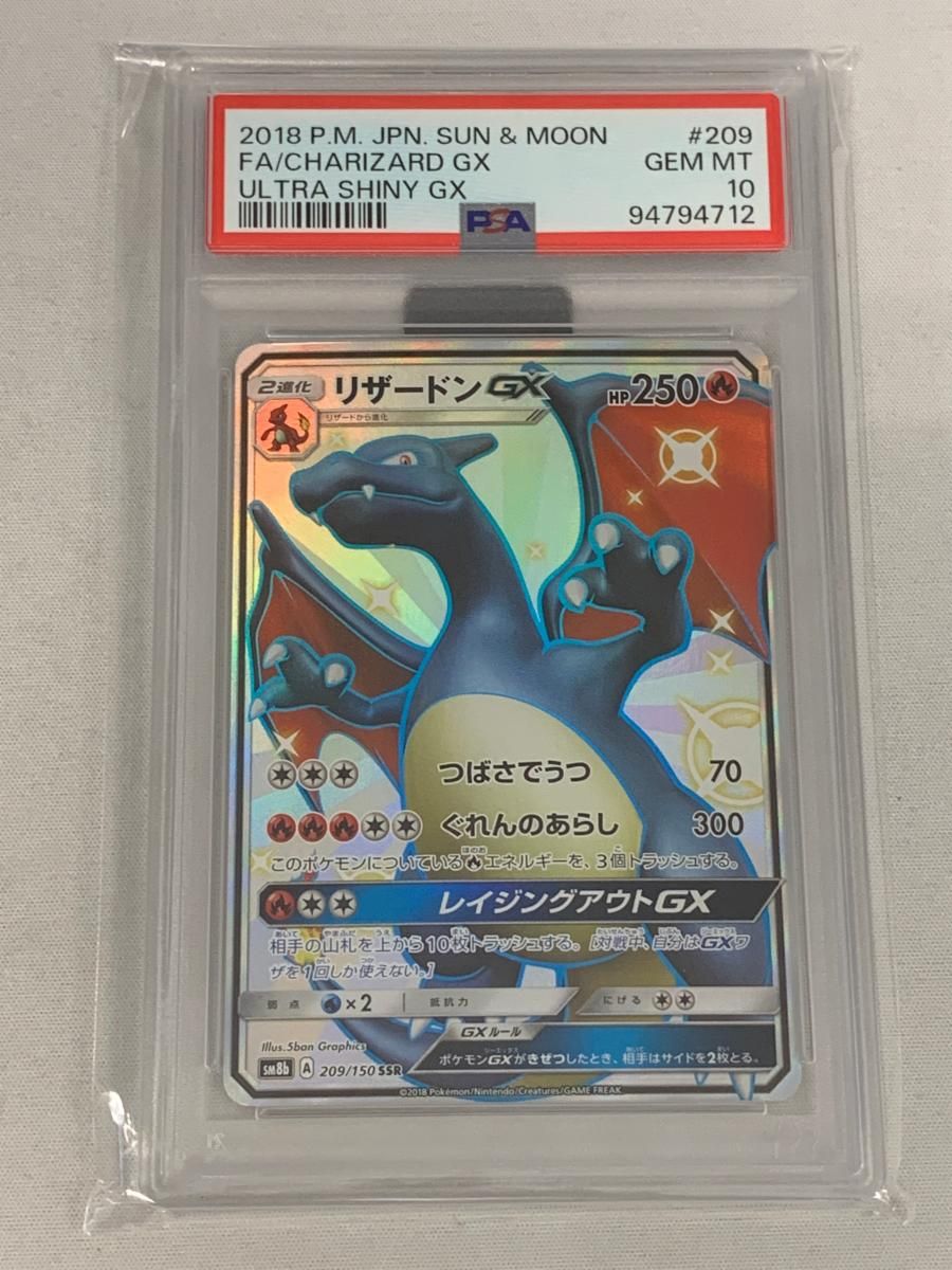 【psa10】リザードンGX SSR SM8b ウルトラシャイニー リザードンGX SSR [ウルトラシャイニー] SM8b 209/150 (PSA10