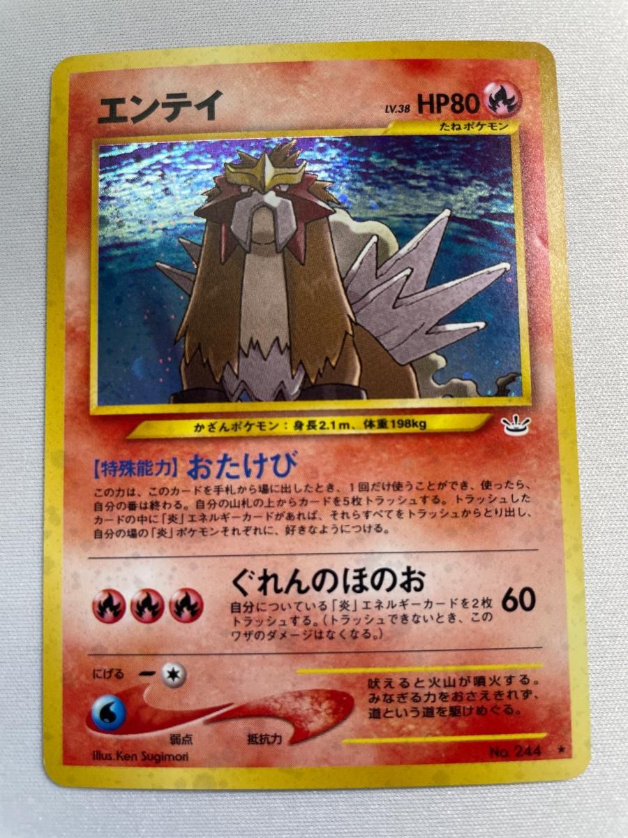 【PSA8】旧裏エンテイ LV.38 No.244 エンテイ LV.38 ☆ [旧裏面] No.244 めざめる伝説 状態難 ポケモン