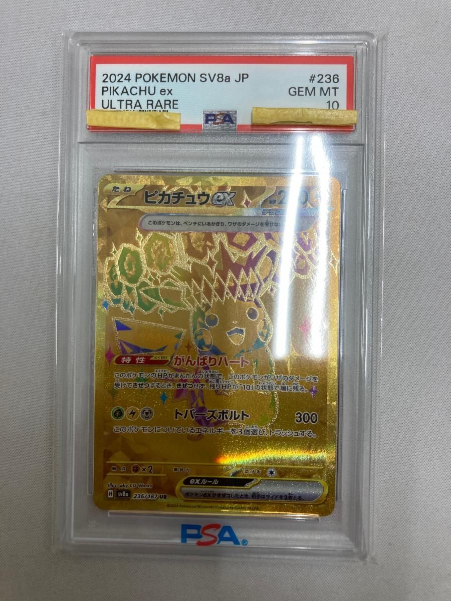 ピカチュウex UR [テラスタルフェスex] SV8a 236/187 (PSA10) ポケモン