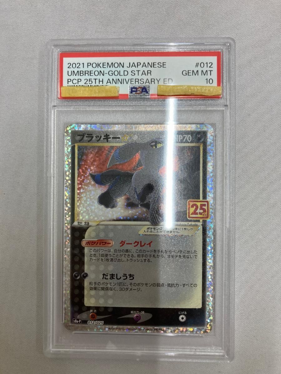 ブラッキー☆ プロモカードパック 25th ブラッキー [プロモカードパック 25th ANNIVERSARY edition] S8a-P 傷