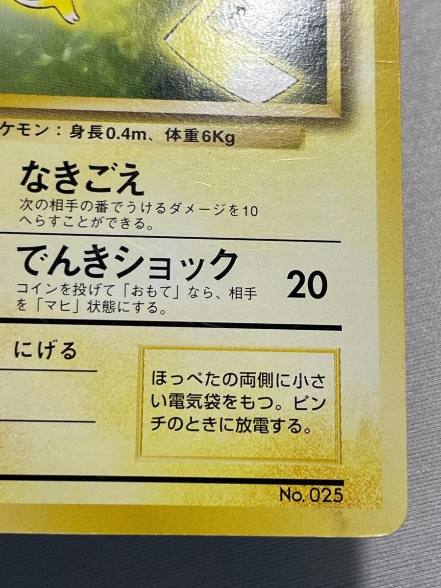 ピカチュウ LV.16(トヨタオートキャンペーン) [旧裏面] No.025 ピカチュウ LV.16 「トヨタオートキャンペーン」PROMO 【旧PROMO NO