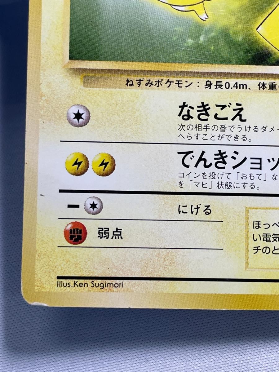 ピカチュウ LV.16(トヨタオートキャンペーン) [旧裏面] No.025 ピカチュウ LV.16(トヨタオートキャンペーン) [旧裏面] No.025 買取