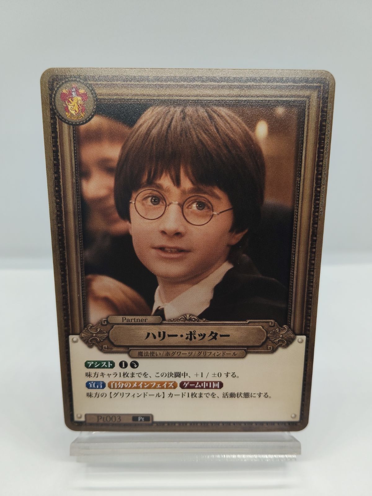 通常版】パートナー ハリー ハリポタTCG / ハリー・ポッターカード