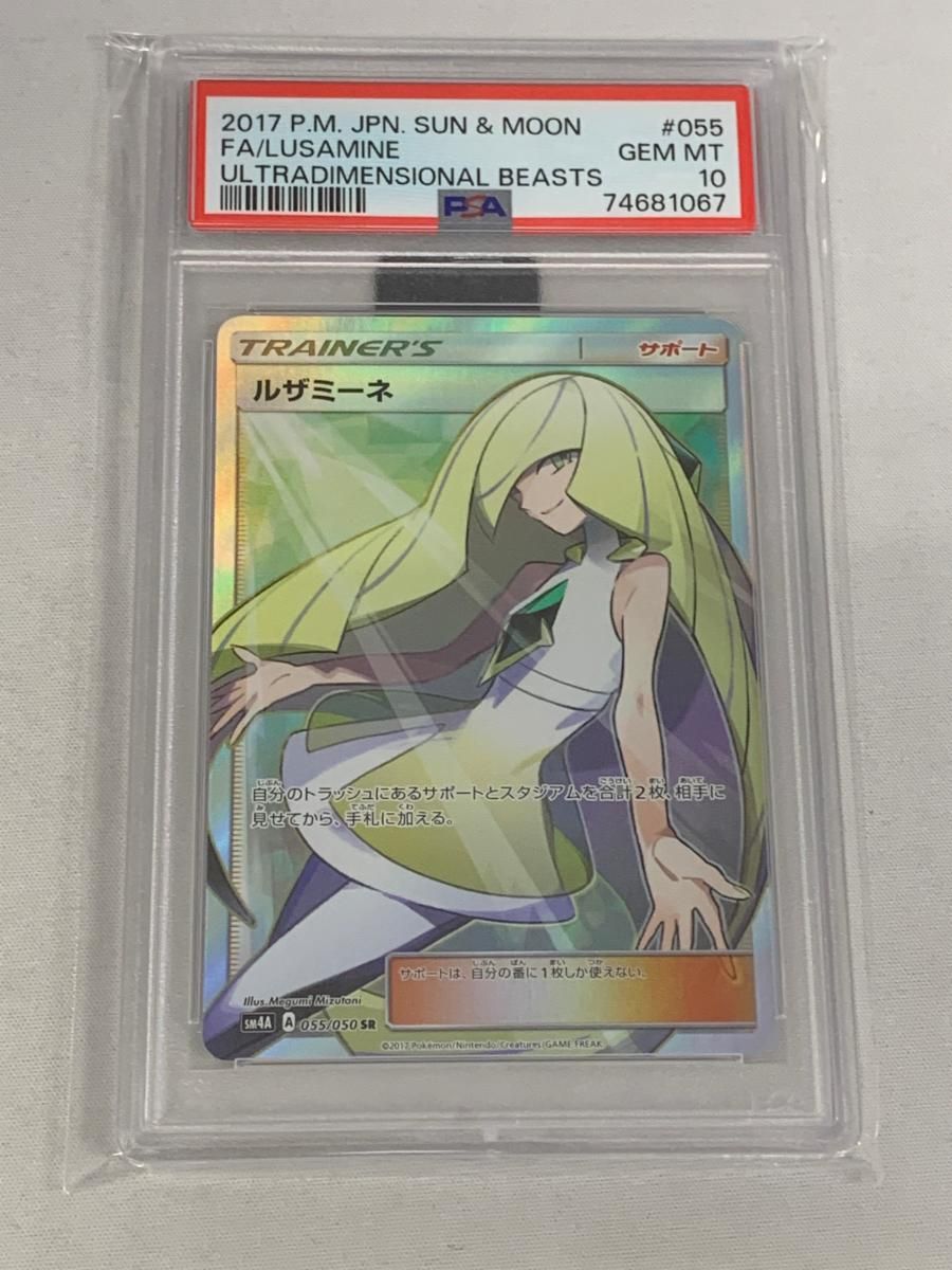 ルザミーネ SR [超次元の暴獣] SM4A 055/050 (PSA10) ポケモンカード