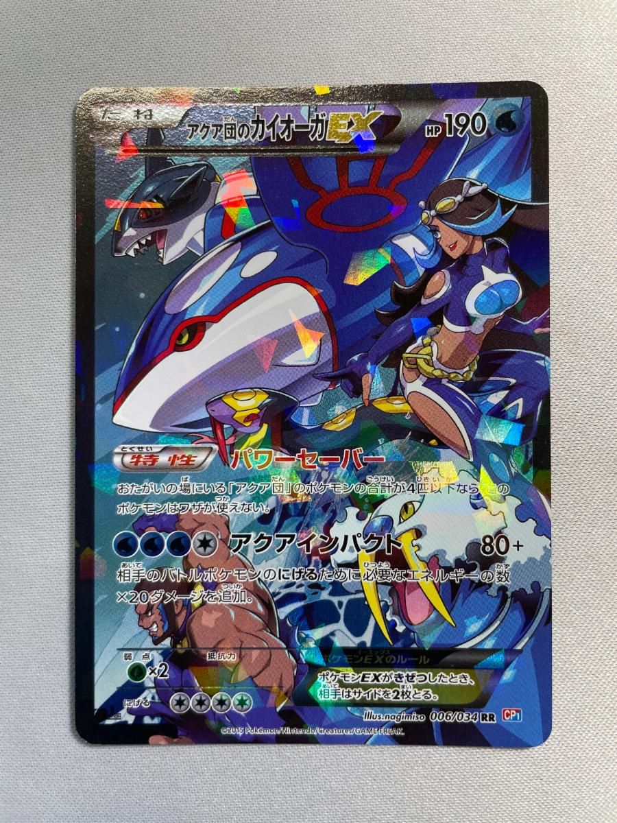 アクア団のカイオーガEX RR CP1 マグマ団VSアクア団 ダブルクライシス アクア団のカイオーガEX RR [マグマ団VSアクア団 ダブルクライシス