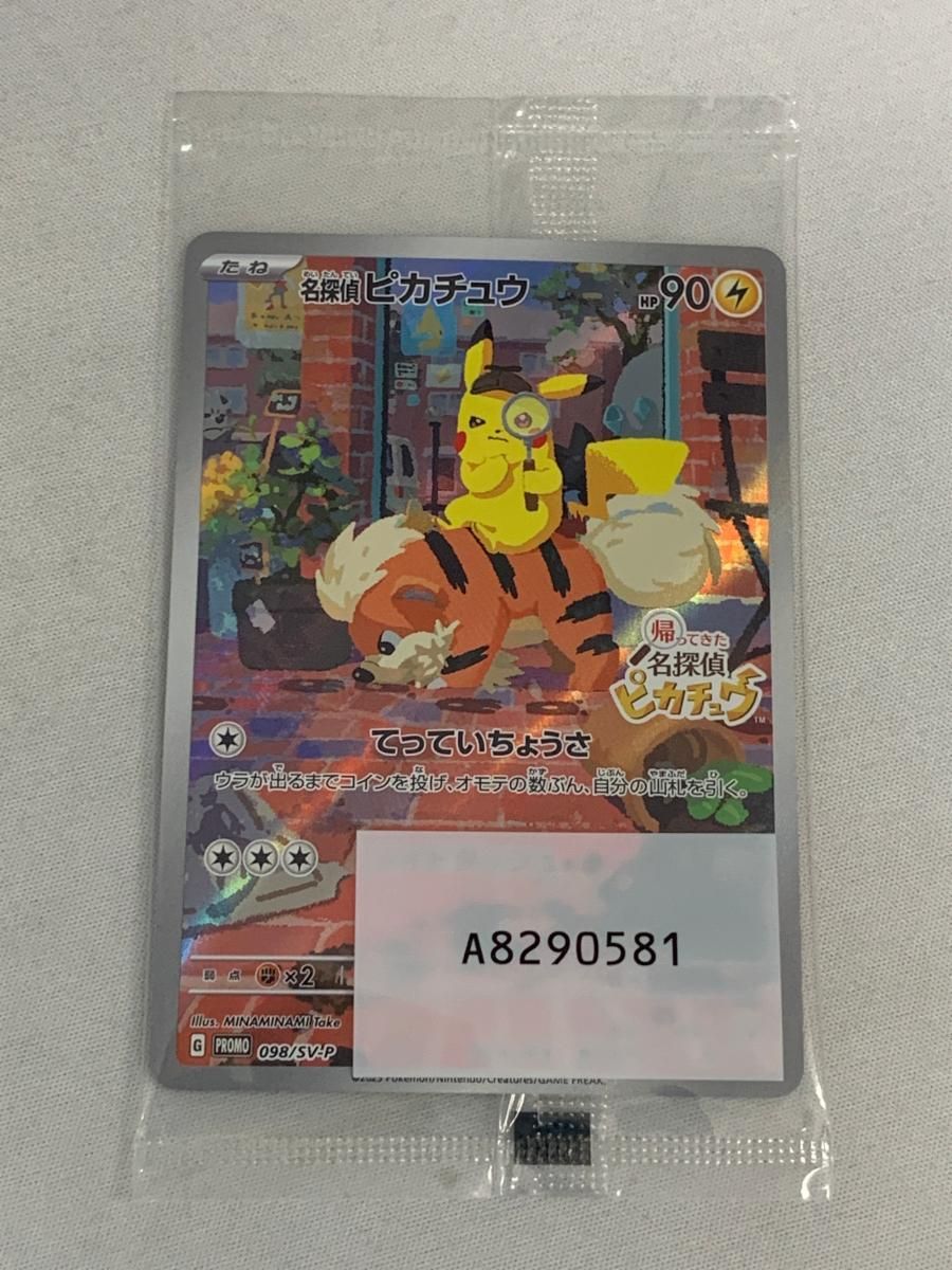 名探偵ピカチュウ 098/SV-P 帰ってきた名探偵ピカチュウ ソフトセット Amazon.co.jp: 帰ってきた 名探偵ピカチュウ -Switch (【早期購入特典