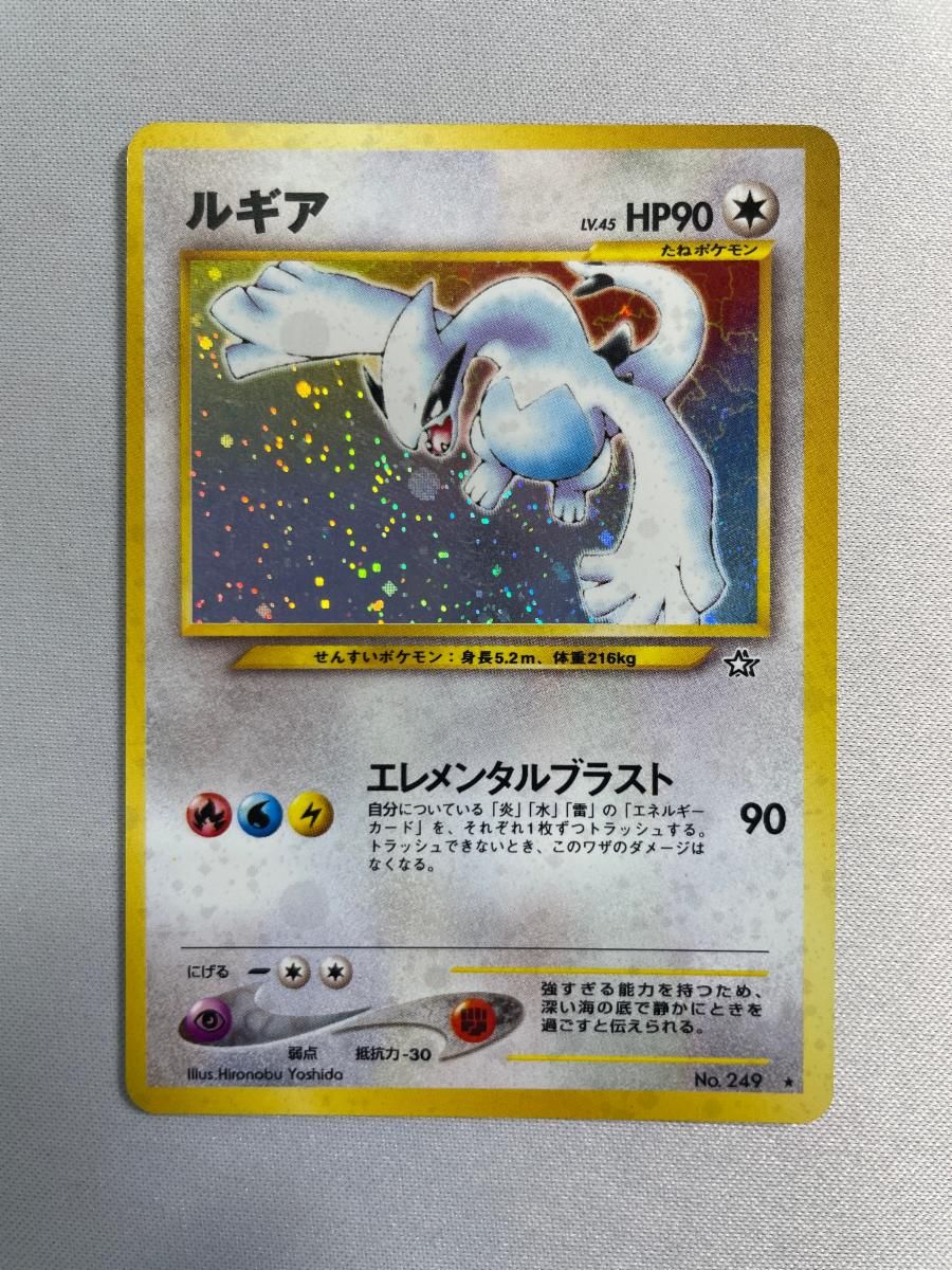 ルギア LV.45 ☆ [旧裏面] No.249 金、銀、新世界へ… 状態難 ポケモン