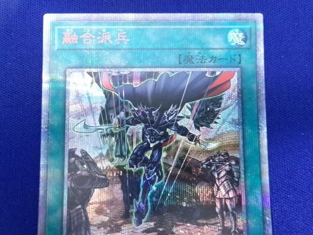 状態B トレカ 遊戯王 ETCO-JP071 融合派兵 20thシークレット - メルカリ