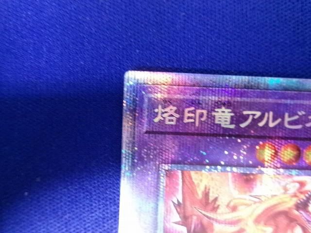 5つ目 烙印竜 アルビオン プリシク プリズマティックシークレット 遊戯王 烙印竜アルビオン プリズマ 日版 - メルカリ