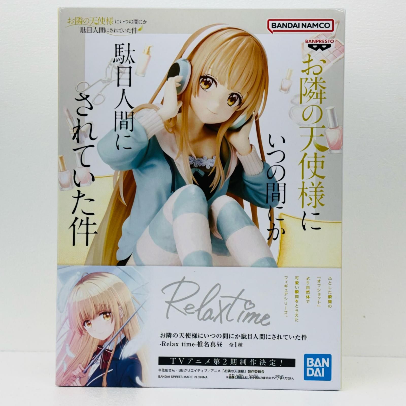 中古 椎名真昼-Relaxtime-「お隣の天使様にいつの間にか駄目人間にされ