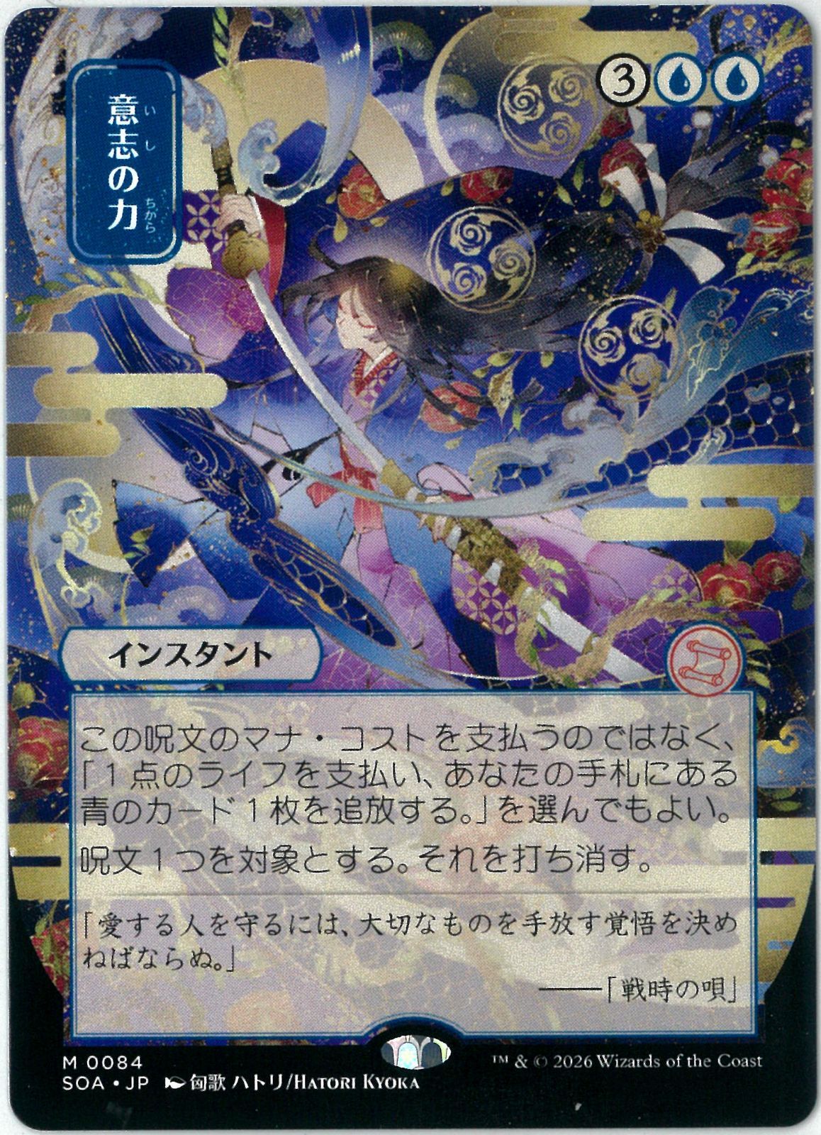 MTG/日本語版/日本画/意志の力/Force of Will/ストリクスヘイヴンの