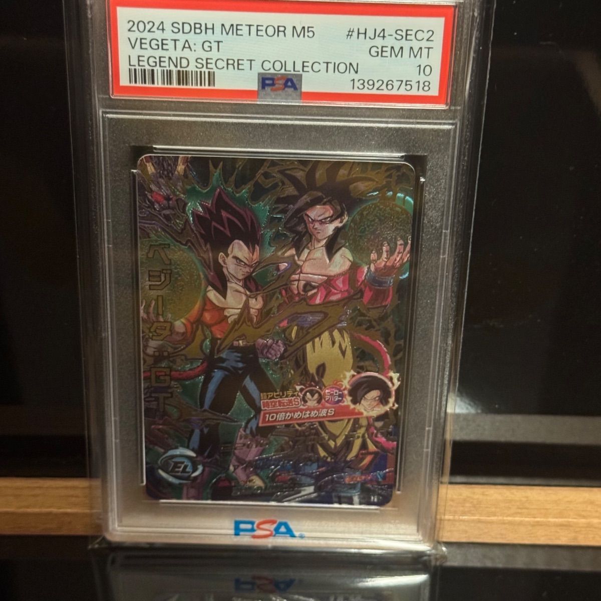 PSA10 HG7-SEC ベジータ：GT HG10-SEC2 ブロリ 魔人ブウ 純粋 HJ5-SEC2 ベジータGT HG7-SECセル ABS-12 - メルカリ