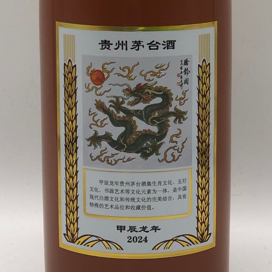 貴州茅台酒 五星ラベル 甲辰龍年 2024 茶陶器ボトル 53%【N0】 - メルカリ