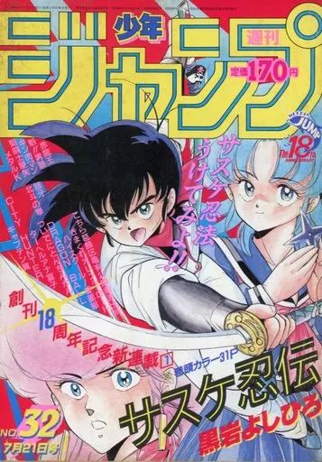 週刊少年ジャンプ　1986年7号 中古】コミック雑誌 週刊少年ジャンプ 1986年7月21日号 No.32 - メルカリ
