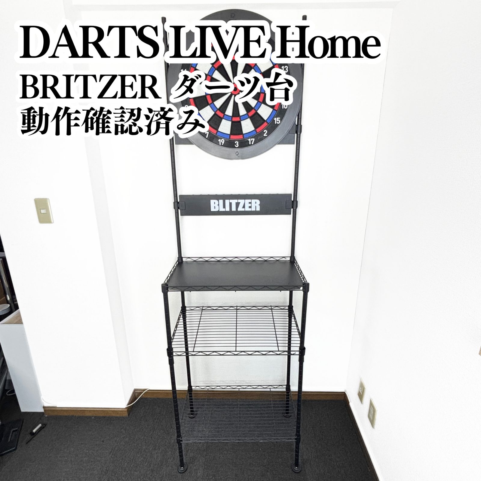 DARTSLIVE Home + BRITZER ダーツ台 動作確認済み - メルカリ